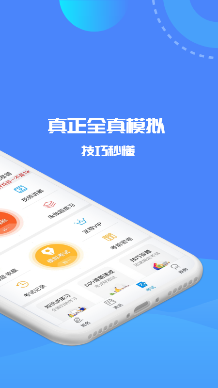 驾考精灵2023 v1.7.2.9图