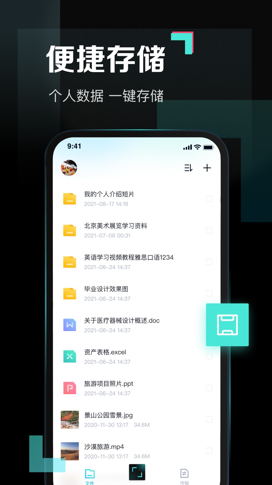 百度网盘青春版 v1.1.0图