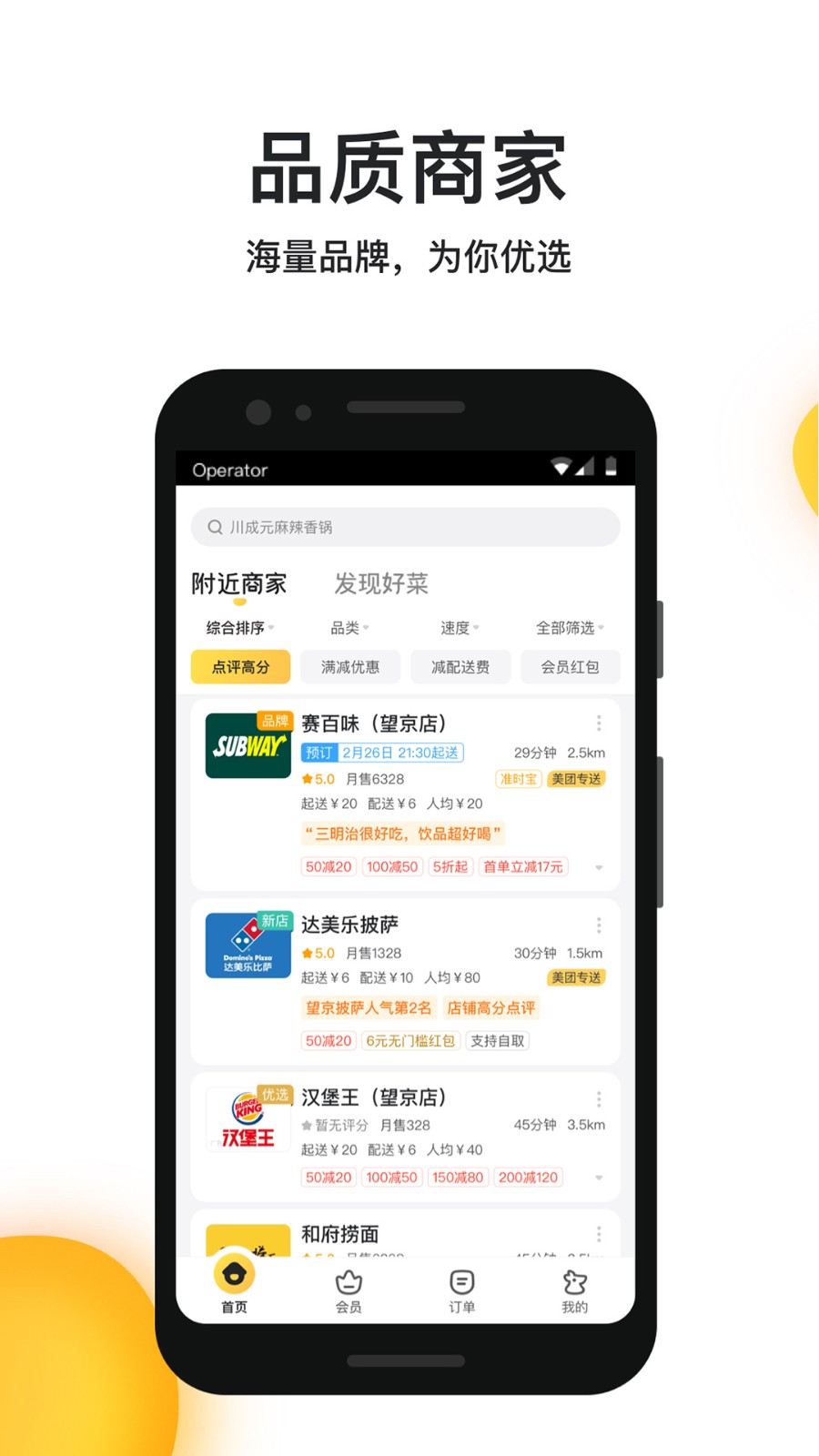 美团外卖app手机客户端图