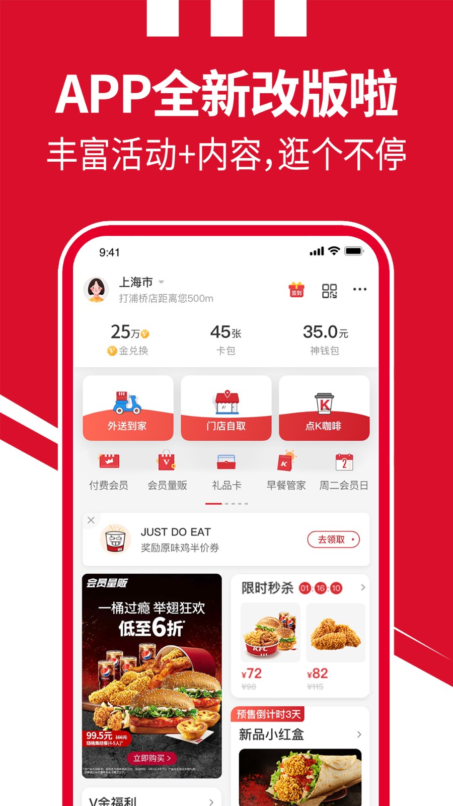 肯德基手机客户端 v6.3.1图