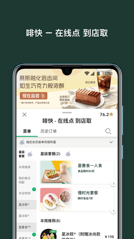 星巴克2023最新安卓版 v9.11.0图