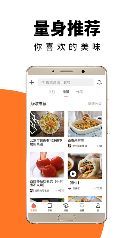 下厨房手机版 v8.8.10图