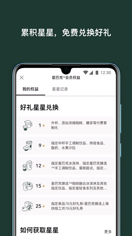 星巴克2023最新安卓版 v9.11.0图