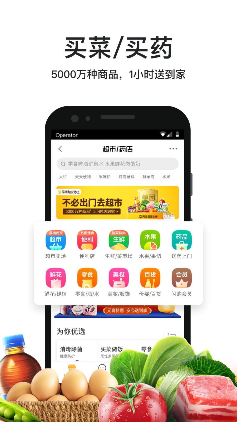 美团外卖app手机客户端图