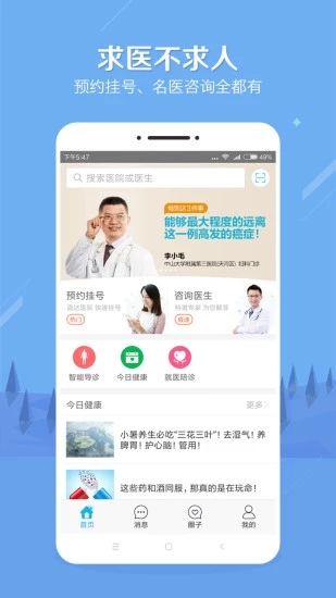 健康之路 v1.9.0图