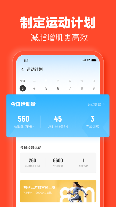 乐动力app v10.1.14图