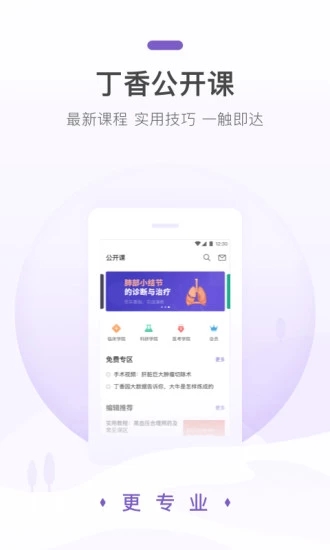 丁香园app最新版图