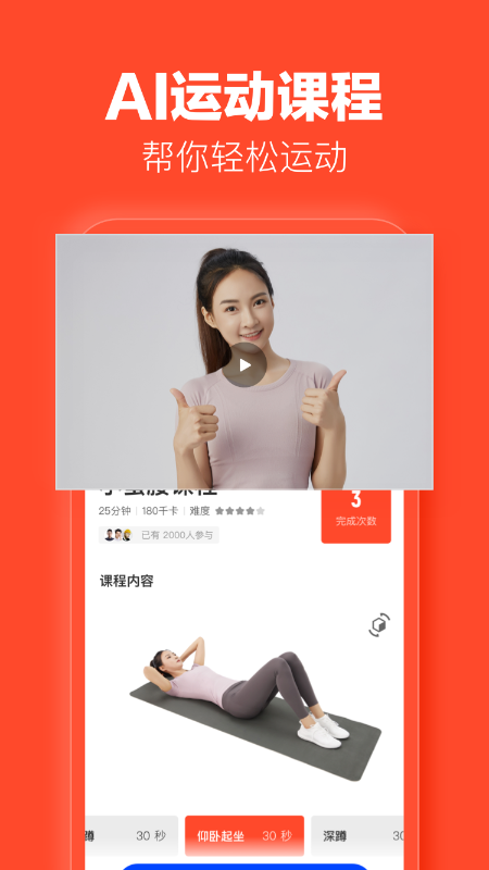 乐动力app v10.1.14图