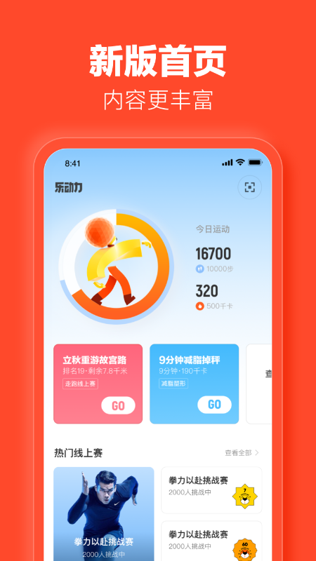 乐动力app v10.1.14图