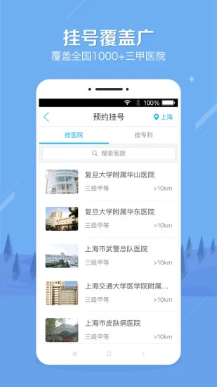 健康之路 v1.9.0图