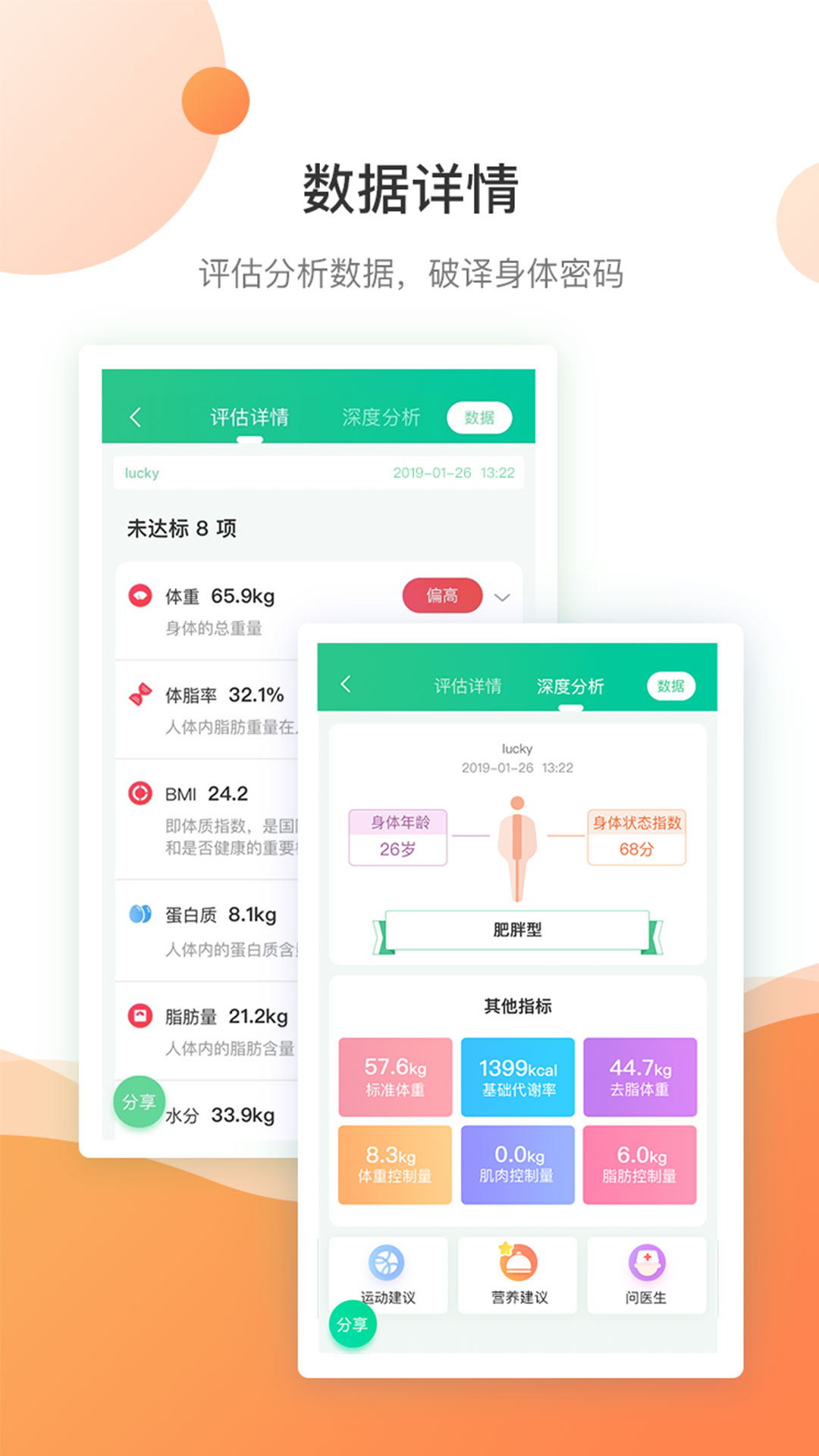 好体知app v3.8.3图