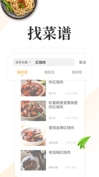 网上厨房app手机版图