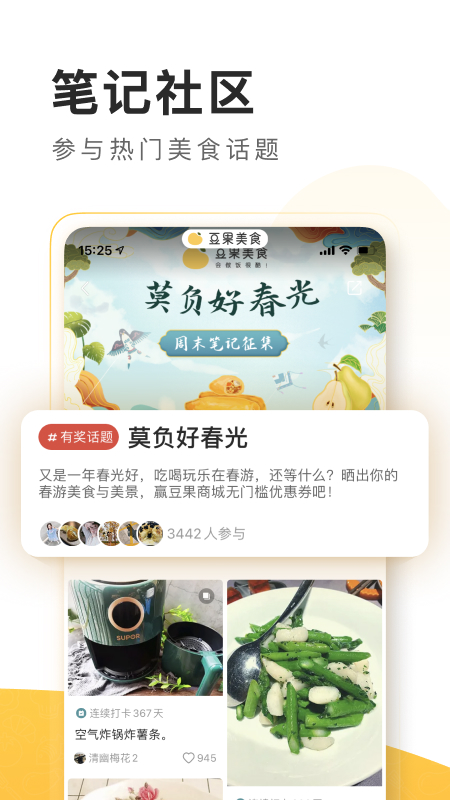 豆果美食菜谱大全 v7.3.1.2图