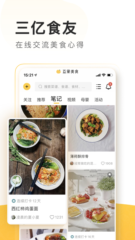 豆果美食菜谱大全 v7.3.1.2图