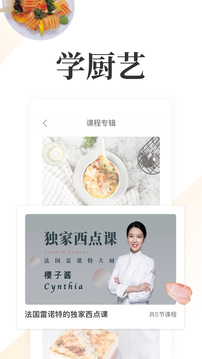 网上厨房app手机版图