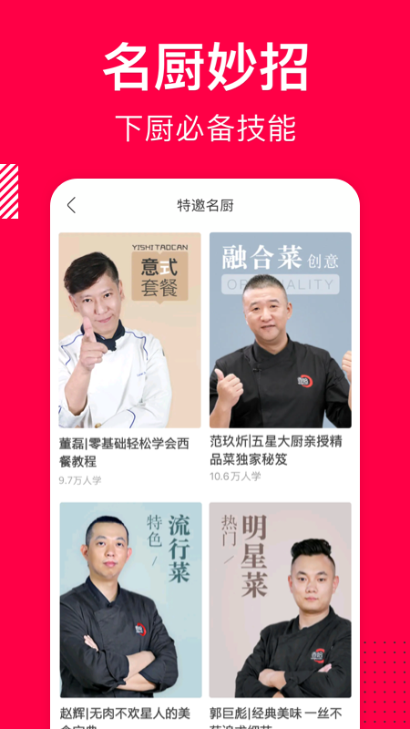 香哈菜谱手机版 v9.9.9图