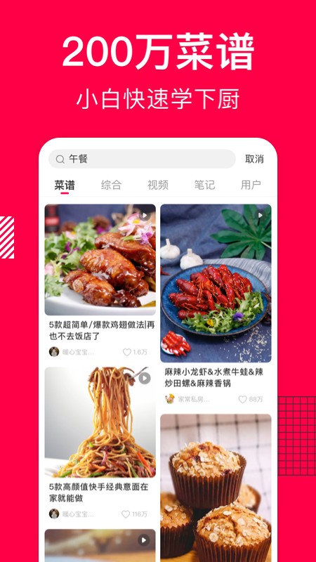 香哈菜谱手机版 v9.9.9图