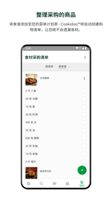 美善品Cookidoo v1.6.2图