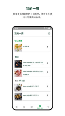 美善品Cookidoo v1.6.2图