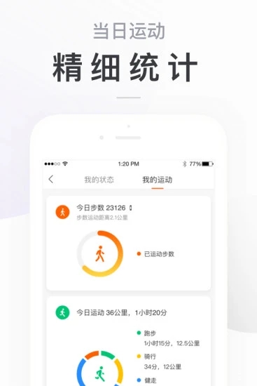 小米运动app v6.8.1图