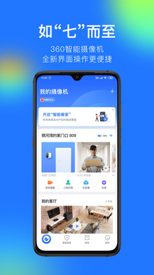 360智能摄像机app v7.9.7.1图