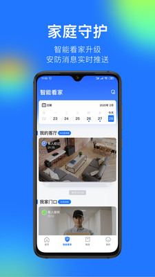 360智能摄像机app v7.9.7.1图