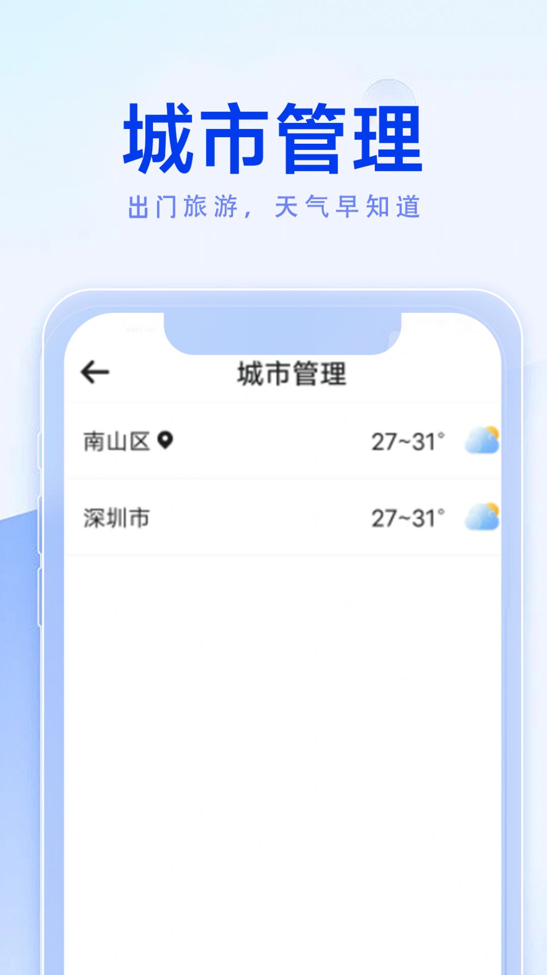 季妩极简好天气清爽版 v1.0.0图