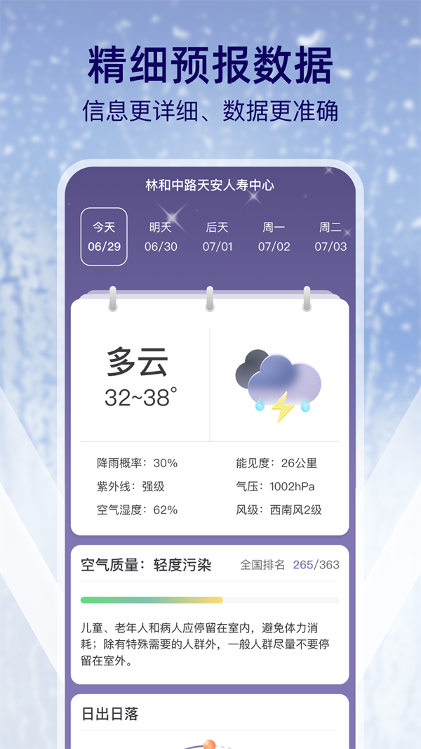 多雨天气降雨量 v1.0.0图