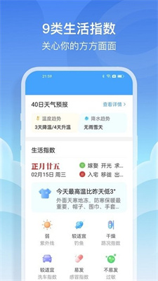 哈喽天气预报 v1.0.3图