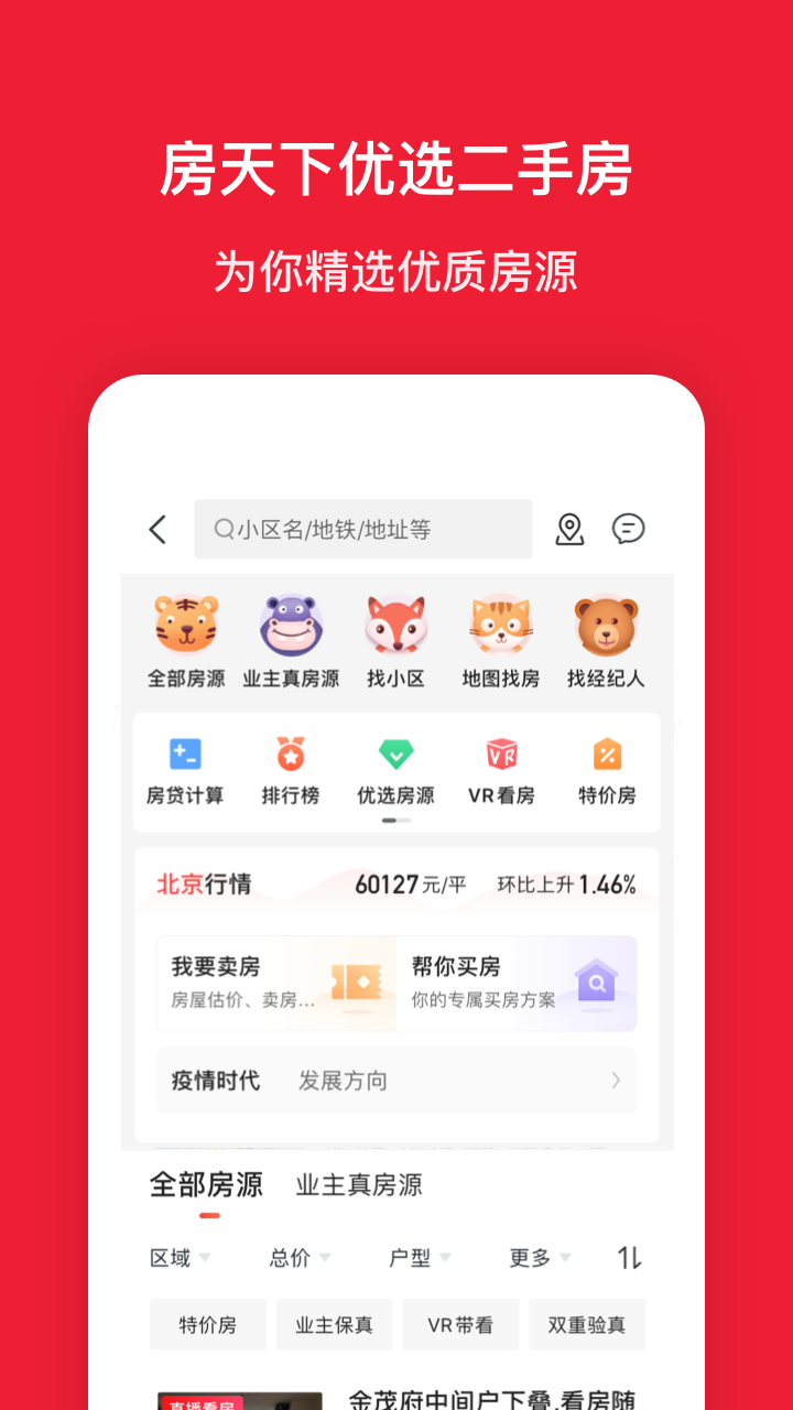 搜房网房天下 v9.8.1图