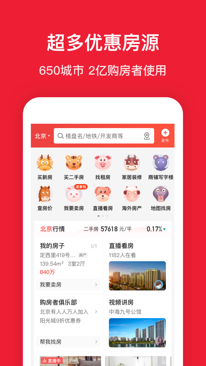 搜房网房天下 v9.8.1图