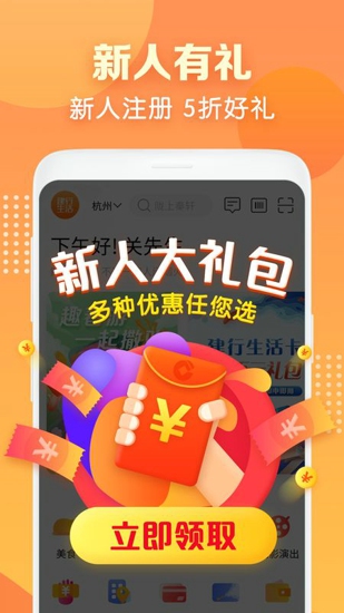 建行生活 v2.1.4图