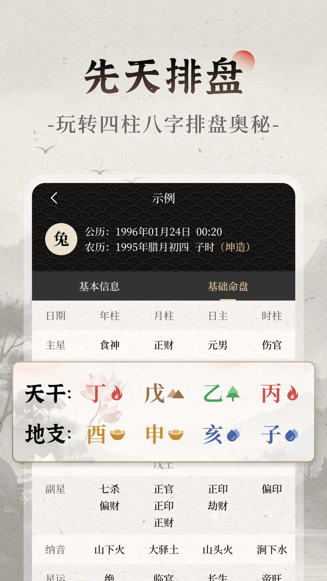 易观天命 v1.0.0图