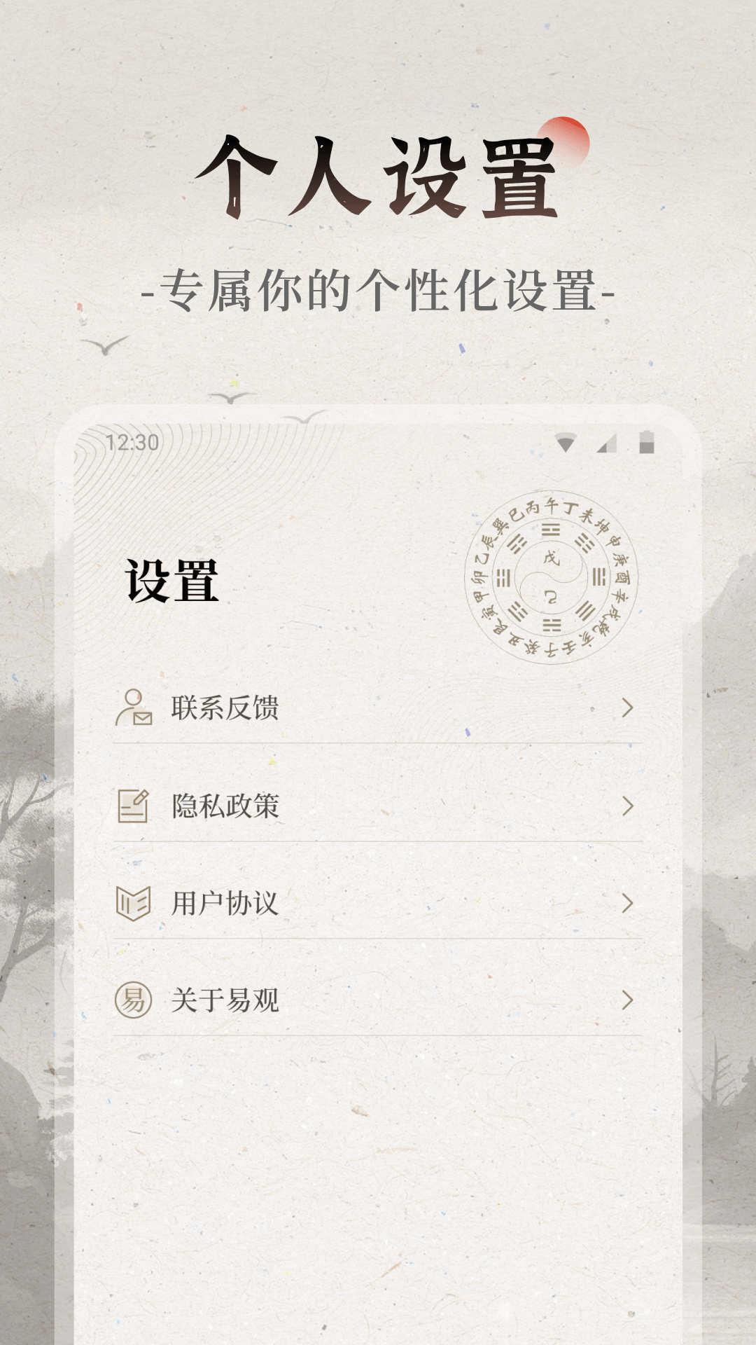 易观天命 v1.0.0图