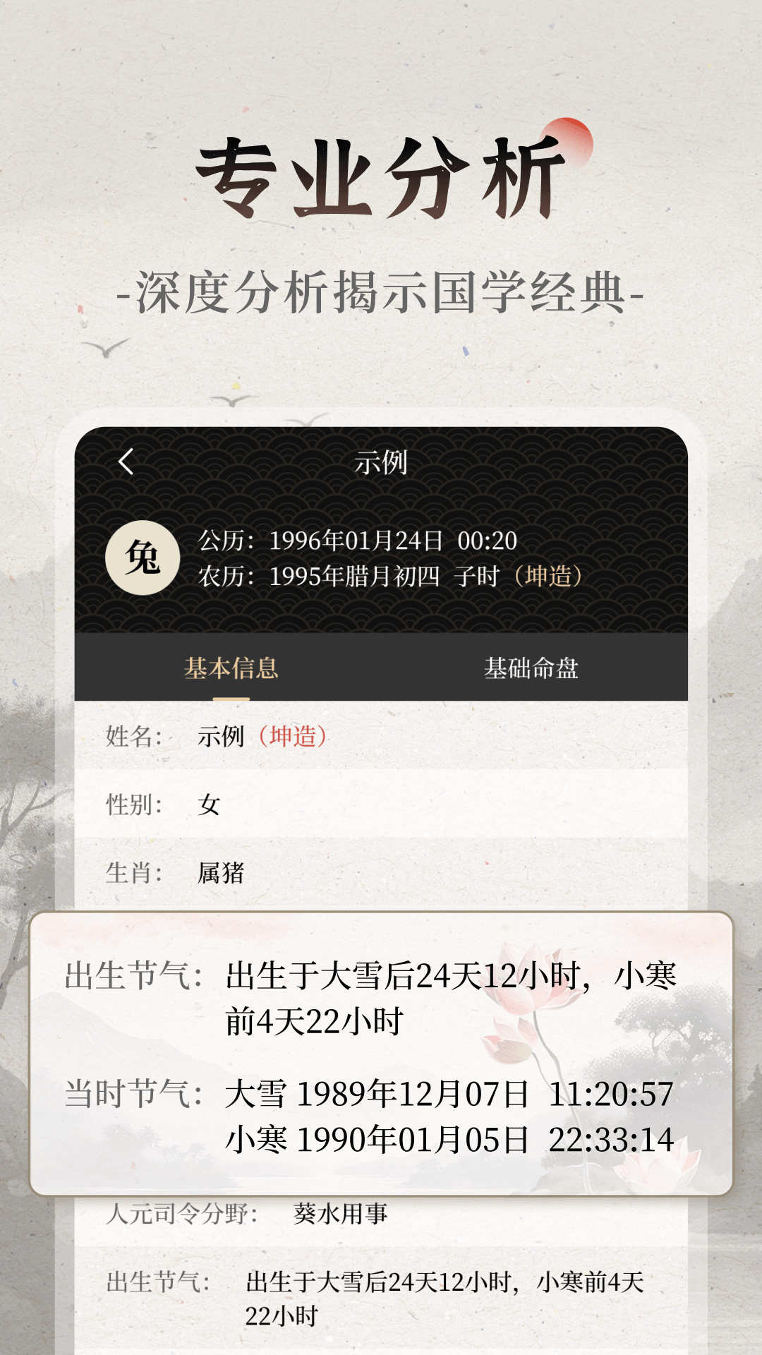 易观天命 v1.0.0图