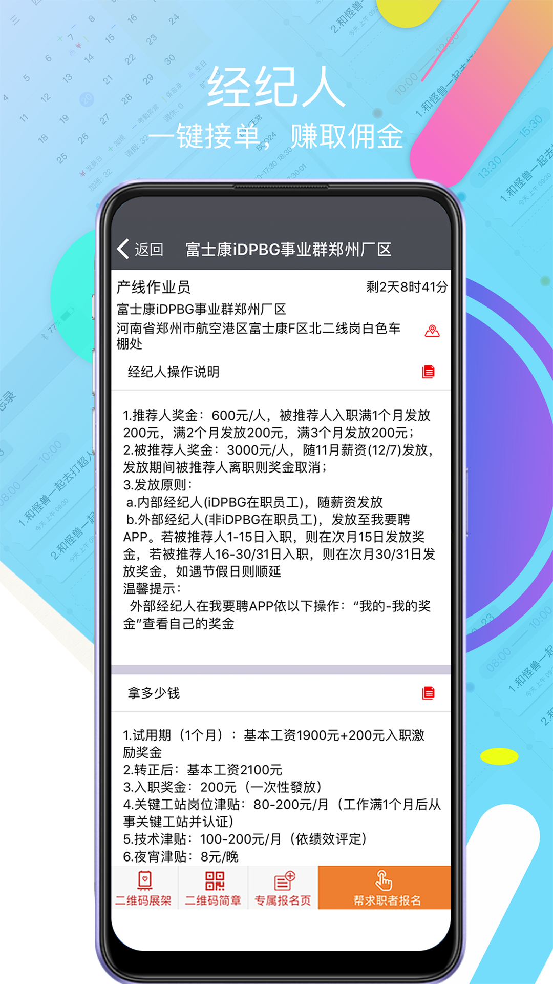 我要聘 v1.1.14图