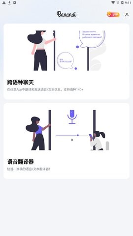 布拿拿聊天翻译 v1.0.0图