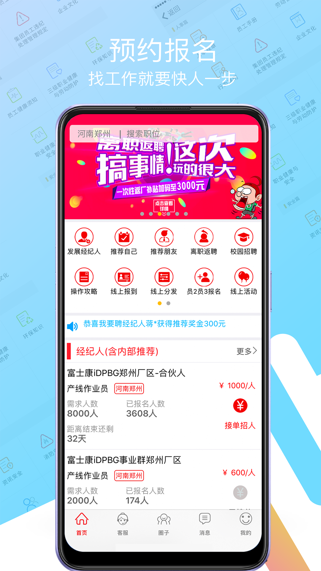 我要聘 v1.1.14图