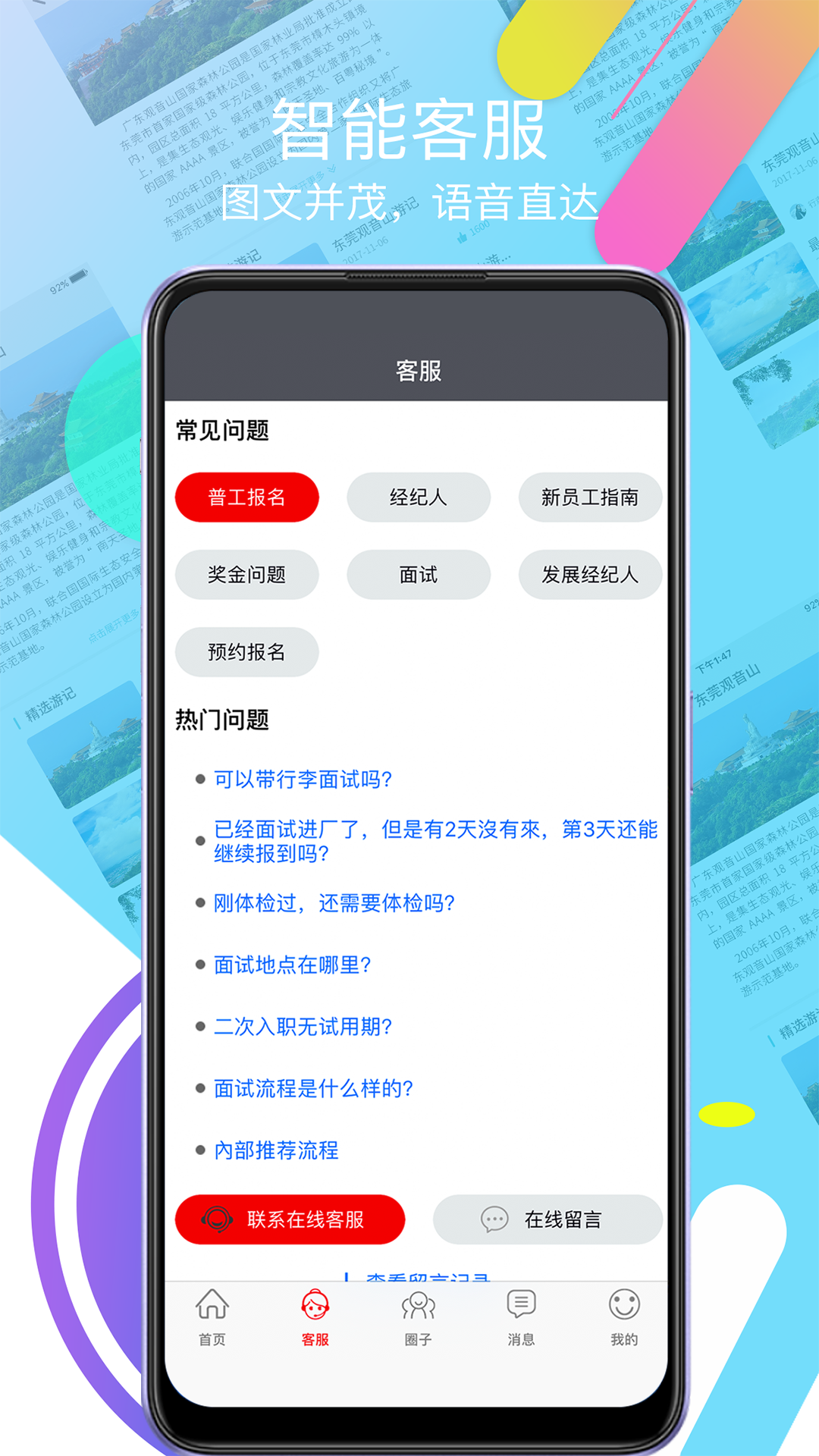 我要聘 v1.1.14图