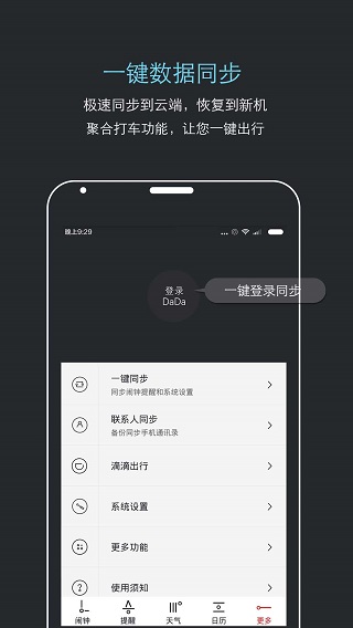 哒哒天气闹钟app v6.9.2图