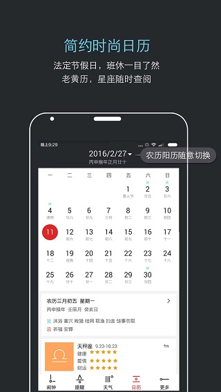 哒哒天气闹钟app v6.9.2图