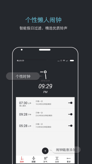 哒哒天气闹钟app v6.9.2图