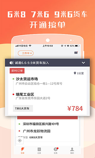 货拉拉司机版2023最新版下载 v6.4.4图