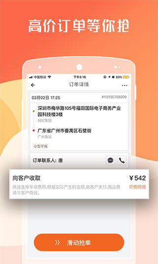 货拉拉司机版2023最新版下载 v6.4.4图