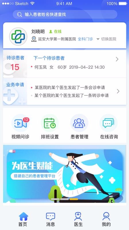 新医通 v1.4.2图