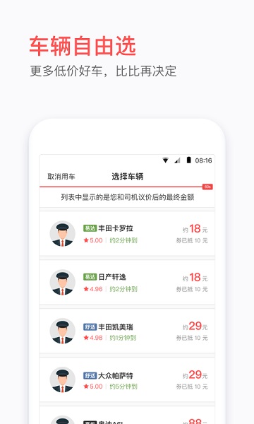 易到用车app图