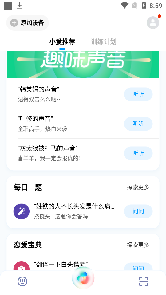 小爱看家摄像头监控 v2.10.90图