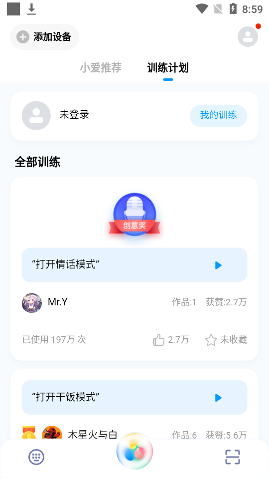 小爱看家摄像头监控 v2.10.90图