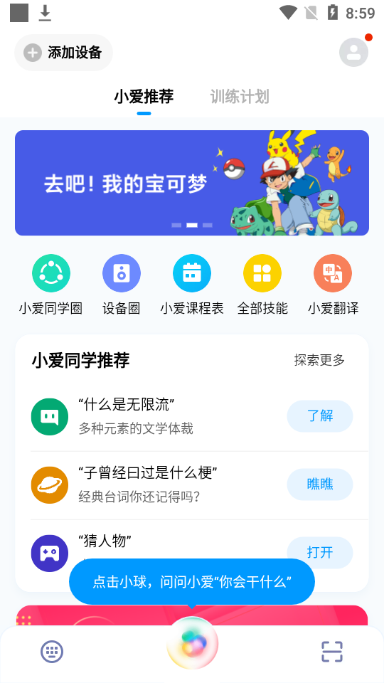 小爱看家摄像头监控 v2.10.90图