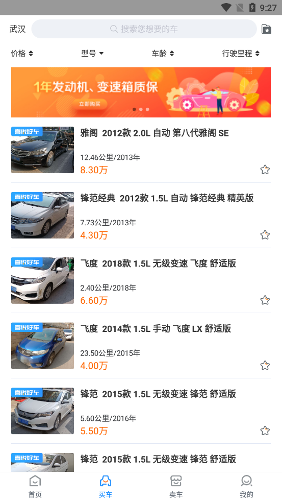 喜悦二手车 v1.2.9图